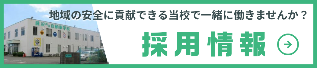 採用情報
