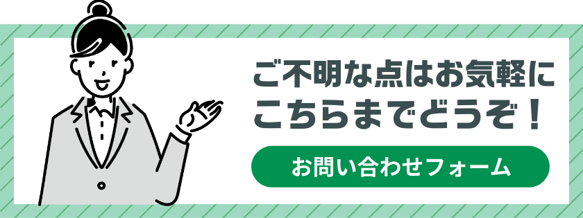 お問い合わせはこちら